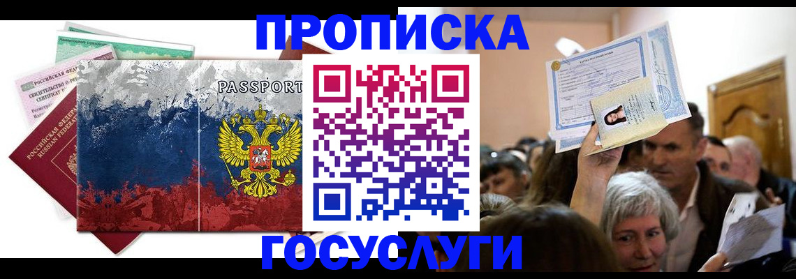 прописка ребенка в Котово