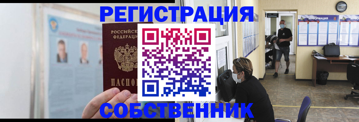 прописка от собственника в Котово