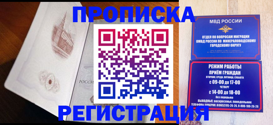 прописка законно в Котово