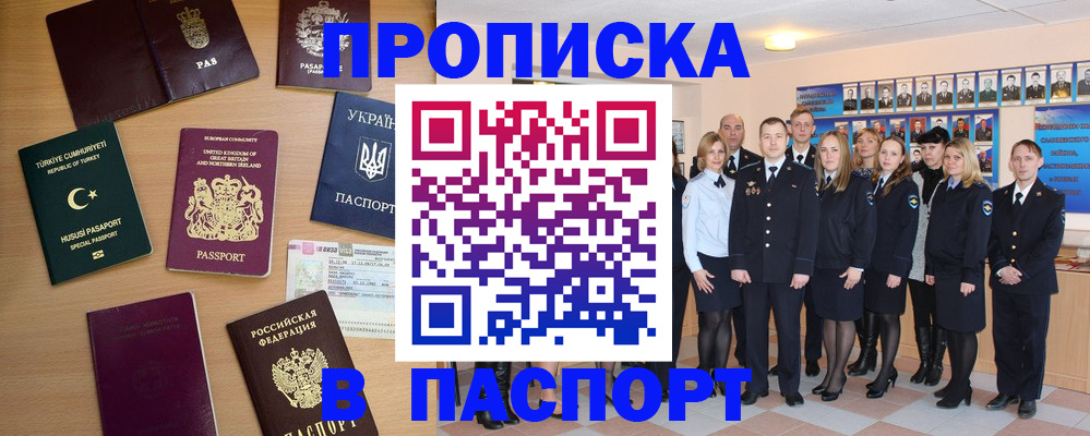 прописка ребенка в Котово